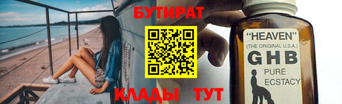 БУТИРАТ 1.4BDO  Бутират  Томск  Вход с VPN 
