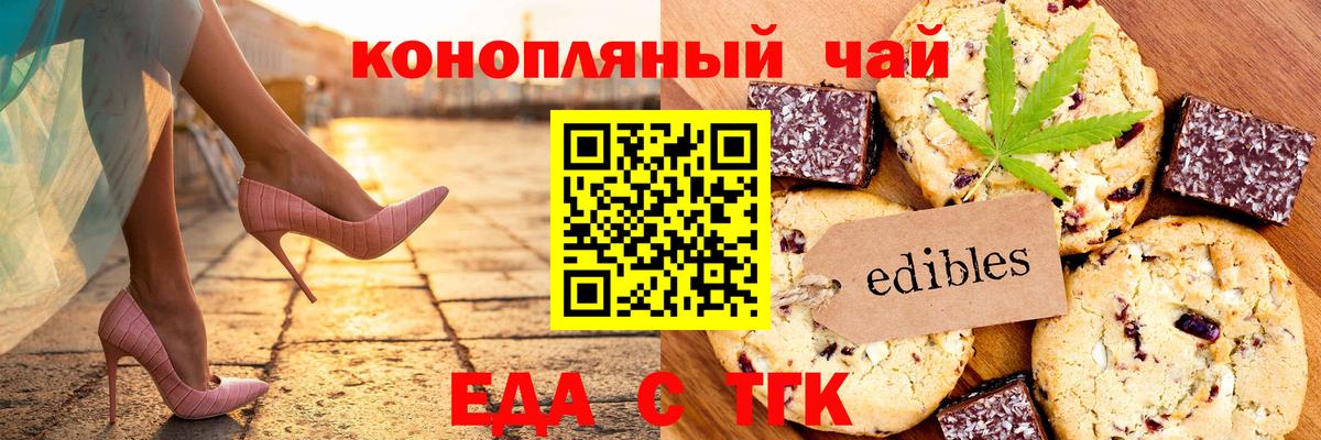Томск  Еда ТГК конопля  Вход с VPN 