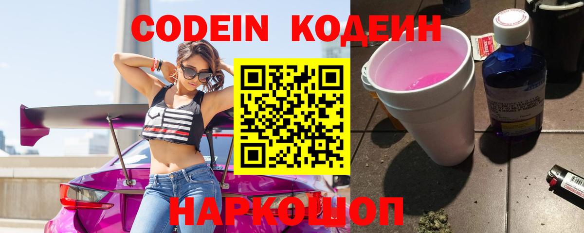 Codein напиток Lean (лин) Томск