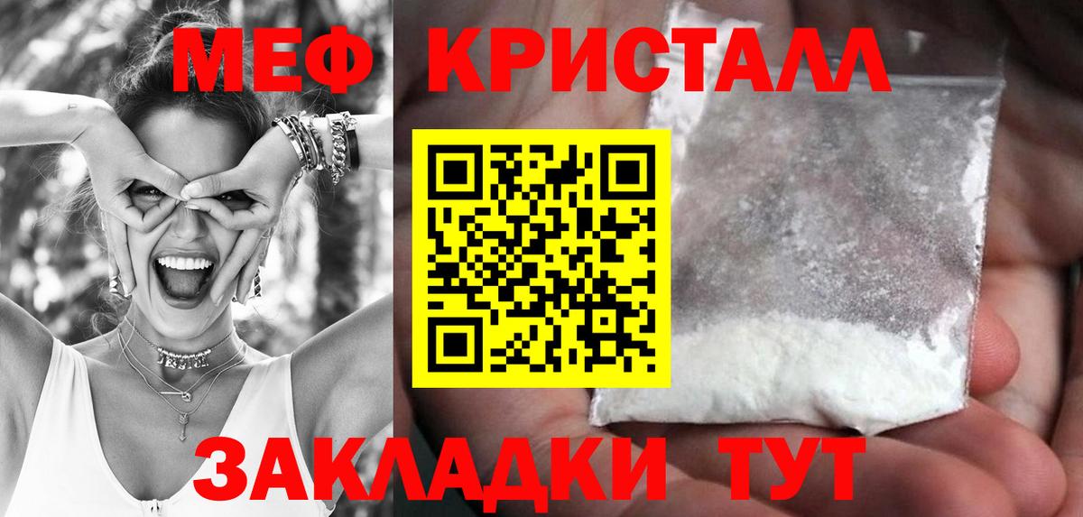 купить закладку  МЯУ-МЯУ кристаллы  Томск  Вход с VPN  МЕФ мука 